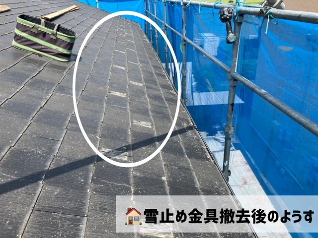 大河原町　屋根カバー工事-雪止め金具撤去
